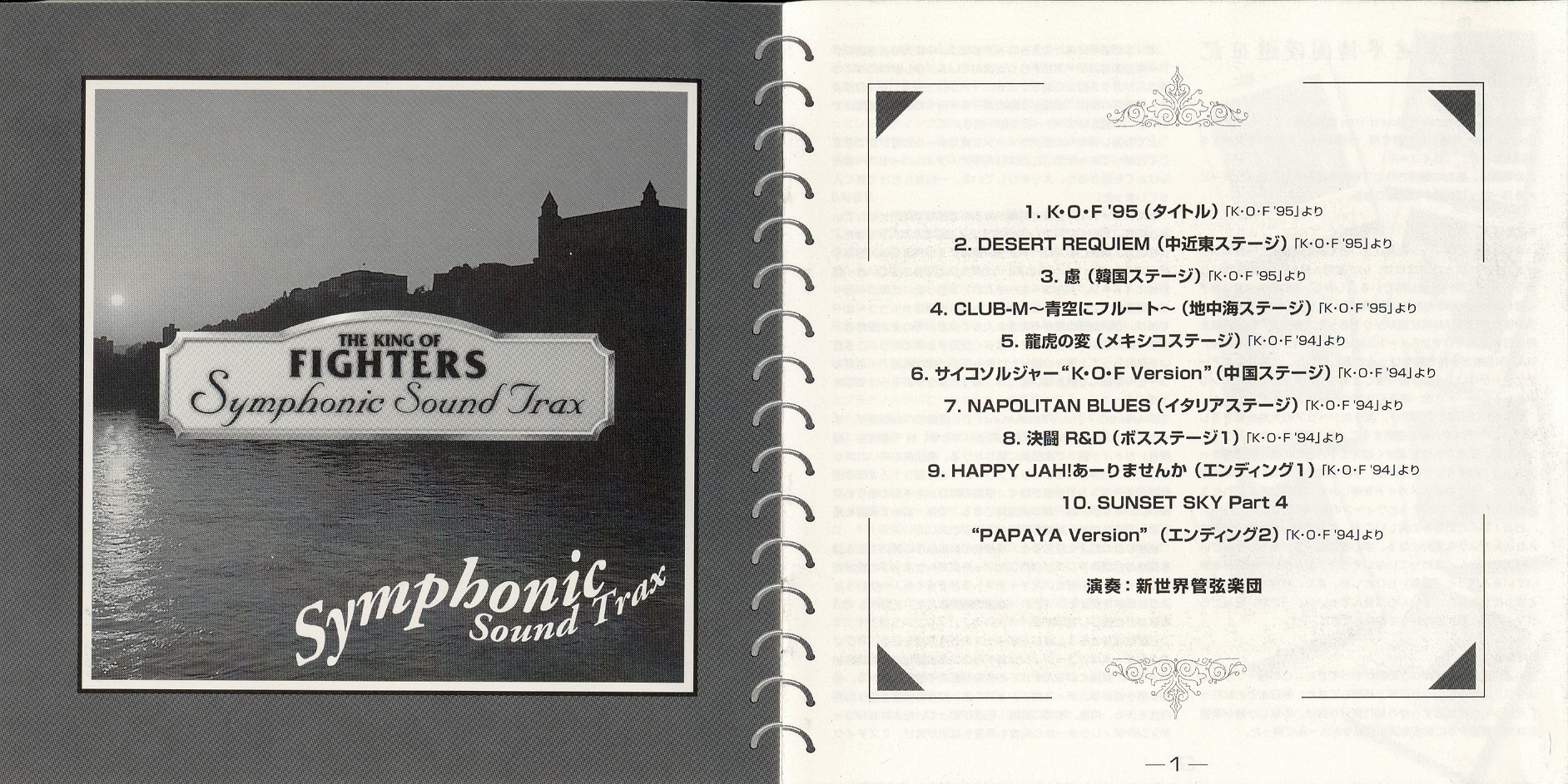 THE KING OF FIGHTERS Symphonic Sound Trax (1996) MP3